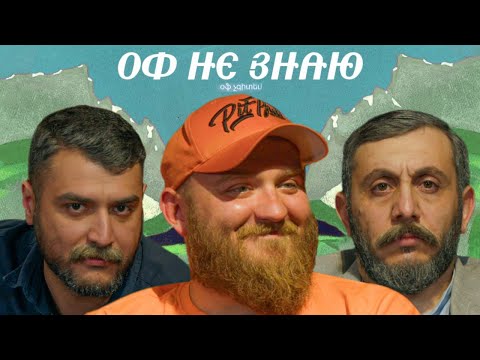 Видео: оф не знаю I павел дедищев