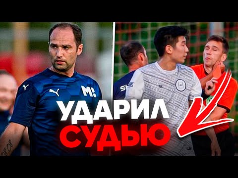 Видео: ВСЕ СКАНДАЛЫ на КУБКЕ СЕЛЕБРИТИ // ШИРОКОВ, ДАНТЕ, ЧУЖОЙ и другие
