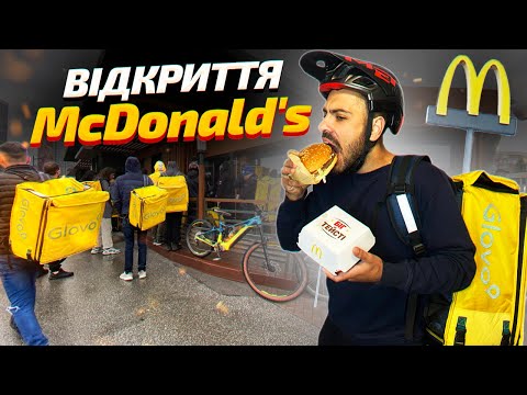 Видео: 🍟ДОСТАВКА КОНТЕНТУ #18 | Робота кур'єром у день відкриття McDonalds