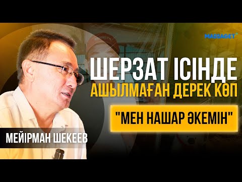 Видео: ТАЛАЙ ҚАСТАНДЫҚ ЖАСАЛДЫ | МЕН "АНТИКОРДЫ СОТҚА БЕРДІМ" АШЫҚ СҰХБАТ