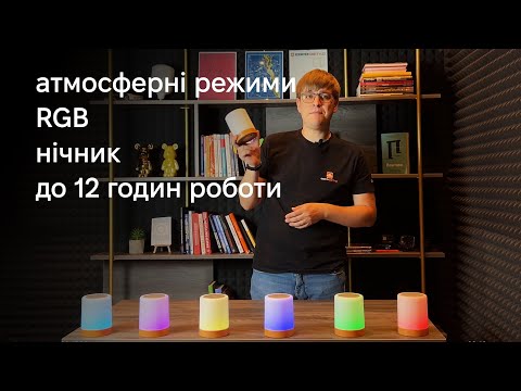 Видео: Євросвітло mRGB-01: як додати атмосфери будь-якому приміщенню