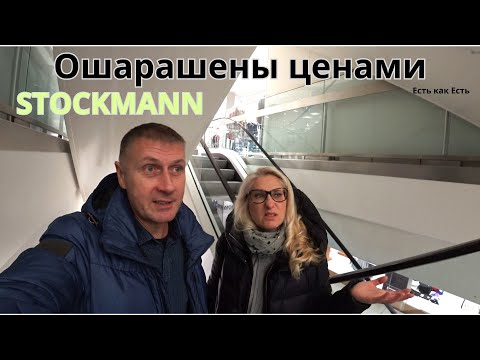 Видео: Самый дорогой магазин в Эстонии I Цены в Эстонии I  Жизнь в Эстонии I Влог