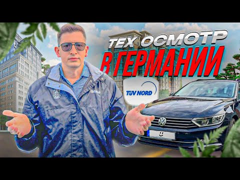 Видео: ВЛОГ: Техосмотр нашей машины: Как мы это сделали и сколько это стоит!