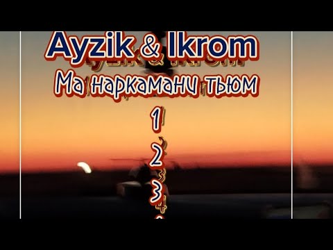 Видео: Ayzik lil jovid .. ма наркамани тьюм 12345 альбом