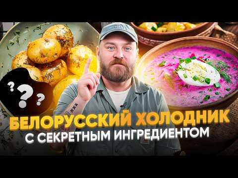Видео: Ты точно не пробовал такой холодник!