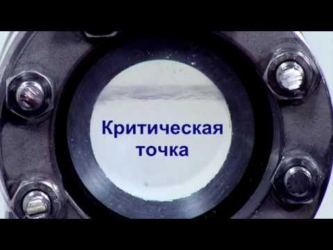 Видео: Термодинамика   Объяснение критической точки