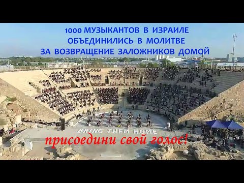 Видео: Песня-молитва (субтитры на русском) + обетования для Израиля из Писаний для ходатайства.