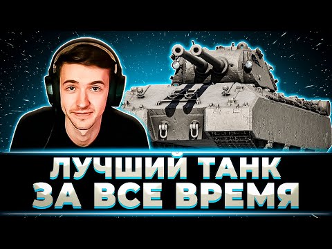 Видео: "КАКОЙ ЕЩЕ ТАНК МОЖЕТ СДЕЛАТЬ 10 000 СРЕДНЕГО УРОНА" КЛУМБА И МАУСКЕНИГ СОЗДАНЫ ДРУГ ДЛЯ ДРУГА