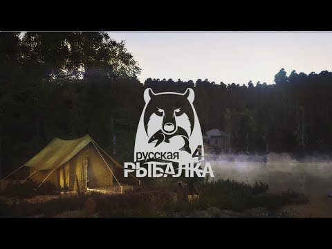 Видео: Русская Рыбалка лучший стрим все сюда