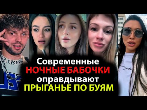 Видео: Современные НОЧНЫЕ БАБОЧКИ оправдывают ПРЫГАНЬЕ ПО БУЯМ