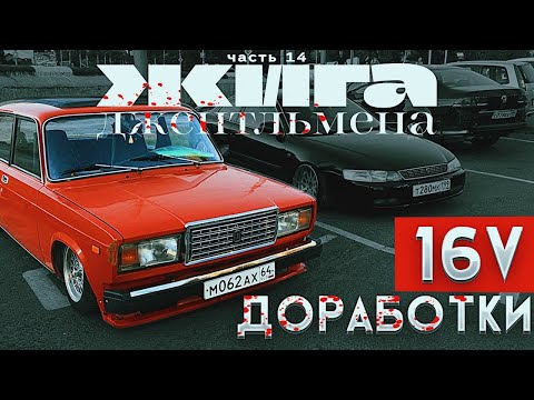 Видео: 2107 на 16V, ВЫНОС ДВС, КАСТОМ ВЫХЛОП в ТЕРМОЛЕНТЕ, УКЛАДКА ПРОВОДКИ.