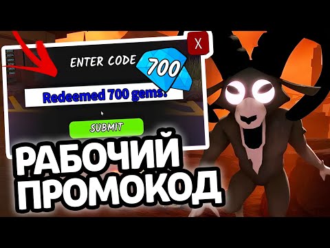 Видео: РАБОЧИЙ ПРОМОКОД! НОВЫЕ РАБОЧИЕ ПРОМОКОДЫ НА ГЕМЫ И КЛАССЫ В 99 НОЧЕЙ В ЛЕСУ!