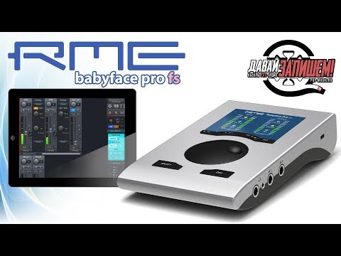 Видео: RME Babyface Pro FS - профессиональная звуковая карта для домашней звукозаписи