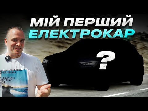 Видео: Audi e-tron / Мій перший електрокар / Електрична Ауді е-трон Tesla відпочиває