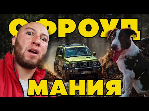 Видео: ПОПАДНАХ НА ОФРОУД ПЪТ МЕЖДУ ПИРИН И РОДОПИТЕ