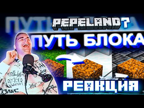 Видео: РЕАКЦИЯ ХАЙДИ НА РОЛИК ПУГОДА: БЛОК, КОТОРЫЙ ОБОШЁЛ ВЕСЬ PepeLand 7 || Нарезка Хайди