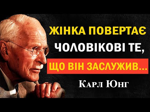 Видео: Найбільша слабкість чоловіка: він дає лише крихти | Карл Юнг