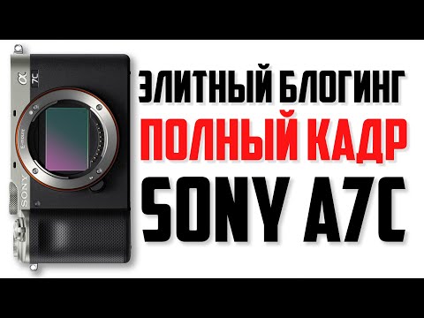 Видео: Поясняю за Sony A7C Catalyst стабилизация, настройки, смотри перед покупкой!