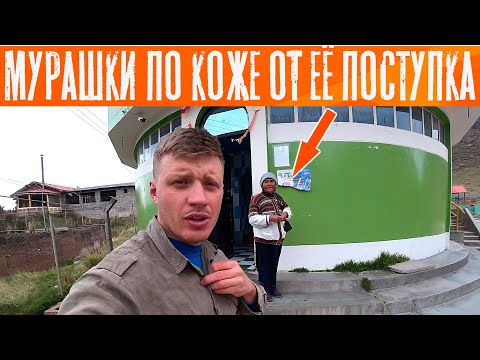 Видео: Как оставаться человеком, несмотря ни на что! | Путешествие по Перу | #7