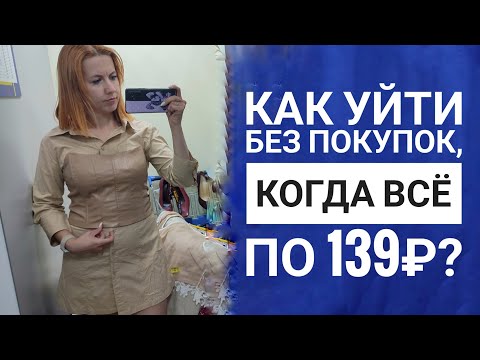Видео: СЕКОНД ХЕНД Мегахенд устроил грандиозную распродажу. А есть ли что выбрать? Влог из примерочной.