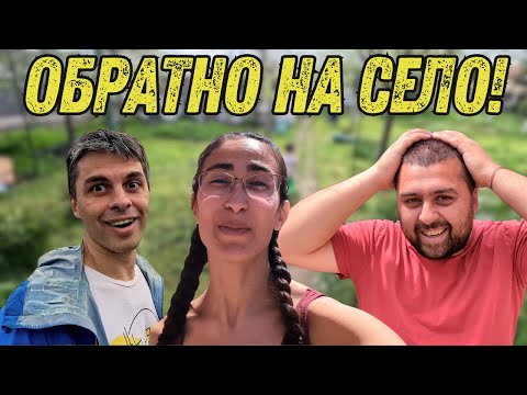 Видео: ЖИВОТ НА СЕЛО: ПОДГОТВЯМЕ ДВОРА ЗА ЛЯТОТО И ПОСРЕЩАМЕ ВЕЛИКДЕН НА СЕЛО!