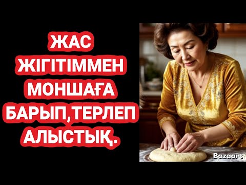 Видео: ЖАСЖІГІТІММЕН МОНША ГА БАРЫП ЖАН БЕРІП ЖАН АЛЫСТЫ