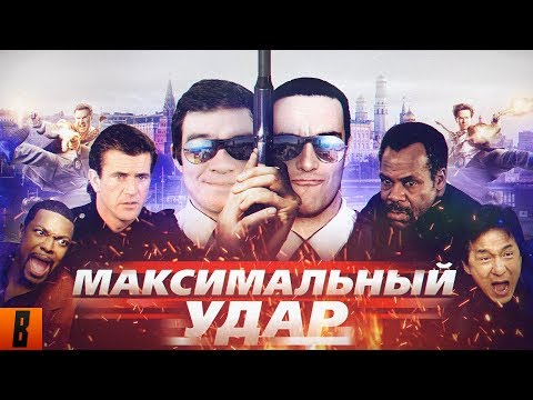 Видео: [BadComedian] - МАКСИМАЛЬНЫЙ УДАР (Час пик Невского)