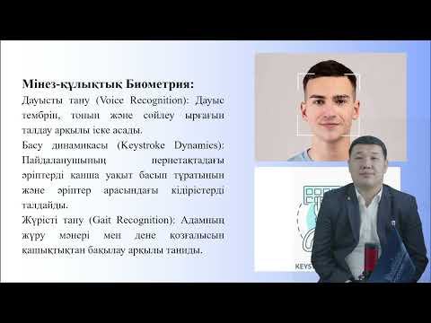 Видео: 5 Цифрлық ақпаратты қорғаудың инновациялық технологиялары PhD Токанов М.М. оқытушы - дәріскер
