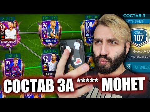 Видео: УЛУЧШИЛ СОСТАВ, СКОРО 110 ОВР в FIFA MOBILE