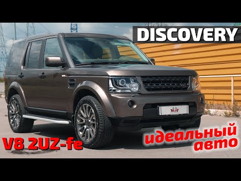 Видео: Идеальный Discovery для Хабаровска!