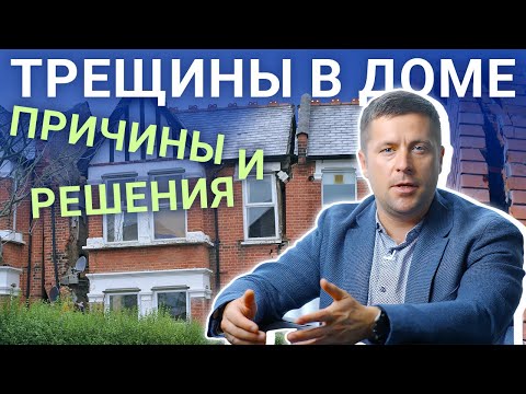 Видео: Как исправить трещины в бетоне: способы решения