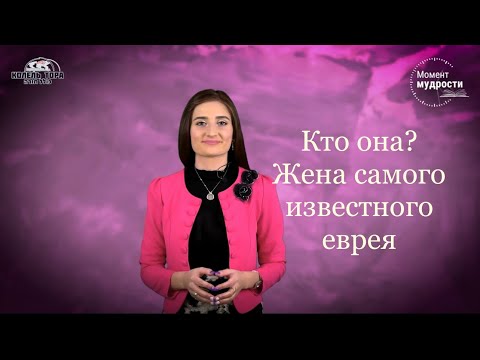 Видео: Рабанит Хая-Мушка | жена Ребе - урок Торы