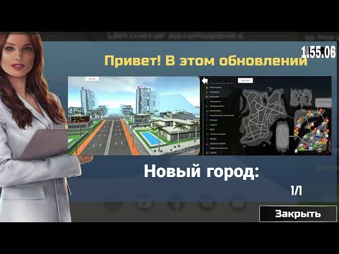 Видео: 🔥Новое обновление Уже Вышло в Симулятор Автомобиля 2🔥/🔥New update Been Released in Car Simulator 2 🔥