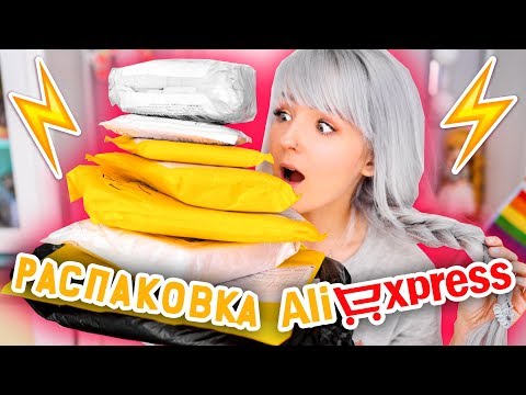 Видео: РАСПАКОВКА ПОСЫЛОК С ALIEXPRESS! КУЧА Годноты Подъехала!