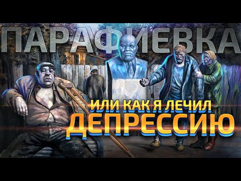 Видео: Мысли вслух: Парафиевка. Рассказ.