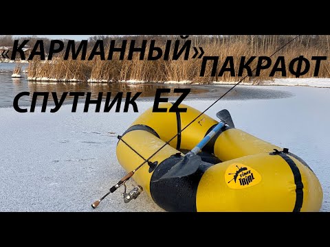 Видео: Пакрафт Time Trial Спутник EZ,первые впечатления.