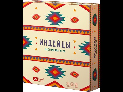 Видео: Индейцы Настольная игра Inuit the Snow folk