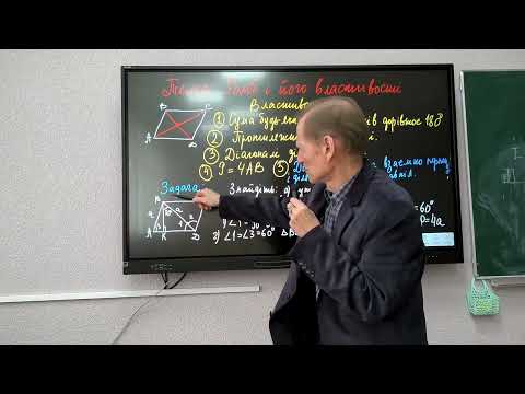 Видео: 8 клас НУШ геометрія Ромб та його властивості