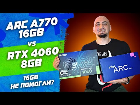 Видео: Топ за 30к спустя пол года. Intel Arc A770 16gb vs RTX 4060 . Обзор и тест видеокарт в играх