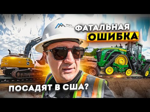 Видео: Фатальная ошибка на траке. Меня будут судить в США