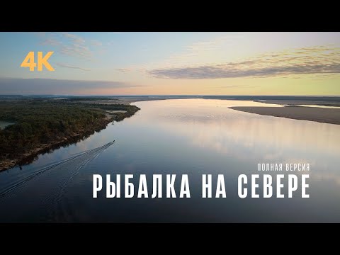 Видео: ТРОФЕЙНАЯ ЩУКА на СПИННИНГ / РЫБАЛКА на СЕВЕРЕ КОМИ / Полная версия