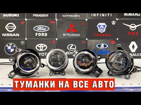 Видео: Противотуманные фары с линзой 120w На все автомобили