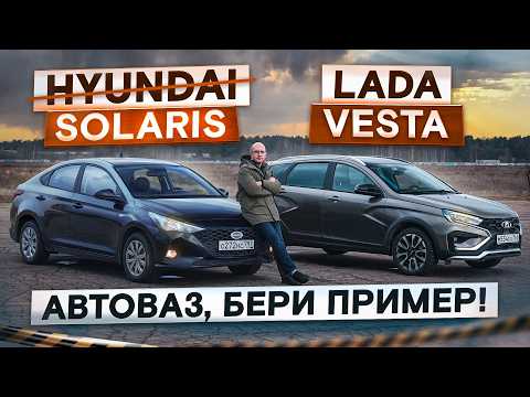 Видео: Берите пример с корейцев! Solaris HS (Hyundai) vs Lada Vesta SW Cross. Подробный сравнительный тест