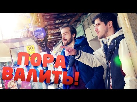 Видео: Пора валить в Тель-Авив!