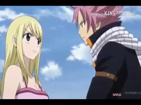 Видео: Хвост феи /нацу и Люси /ДиНаМиТ