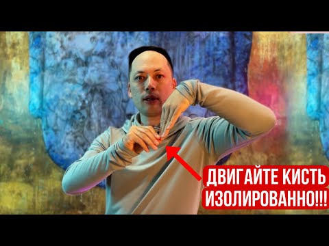 Видео: 3 УПРАЖНЕНИЯ, ЧТОБЫ РУКИ В ТАНЦЕ СЛУШАЛИСЬ | изоляция в танце
