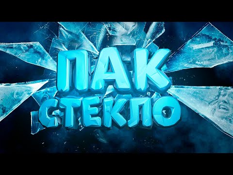 Видео: GFX Пак для Фотошопа: Разбитое стекло