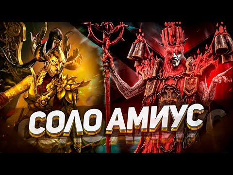 Видео: Леминиси Яснокрылая - СОЛО прохождение АМИУСА | Raid: Shadow Legends