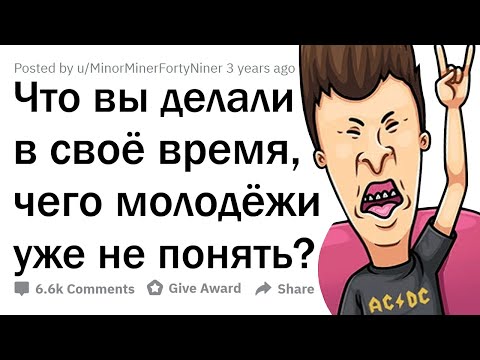 Видео: Молодые уже НИКОГДА не испытают ЭТО!