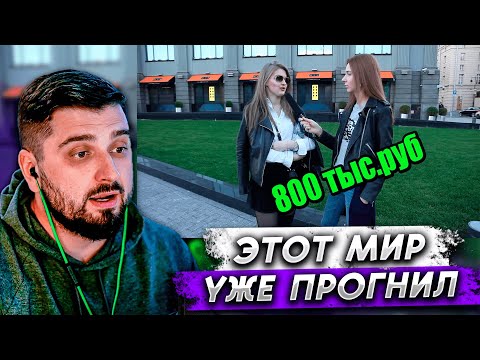 Видео: HARD PLAY СМОТРИТ - Сколько должен зарабатывать мужчина?